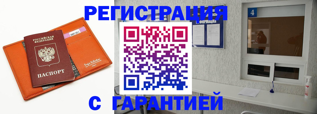 прописка от собственника в Ярцево