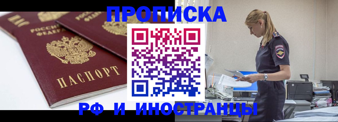 купить прописку в Ярцево