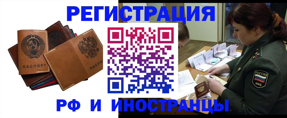 прописка для работы в Ярцево