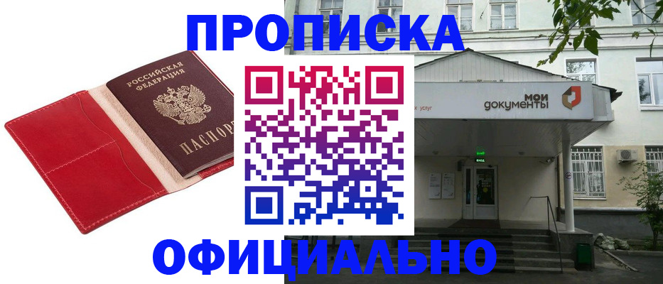 временная регистрация для школы в Ярцево